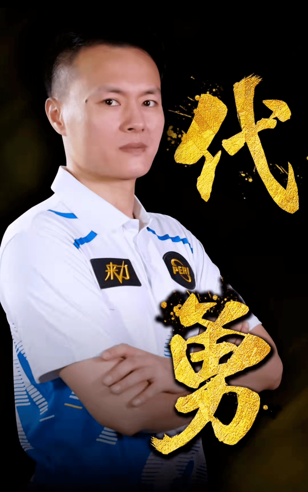 前插